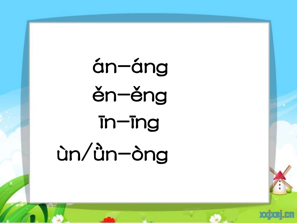 前鼻韵母与后鼻韵母练习_第3页