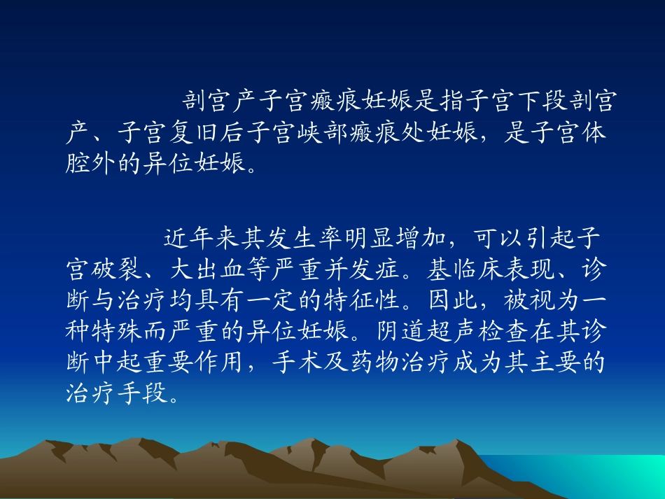 剖宫产子宫瘢痕妊_第2页