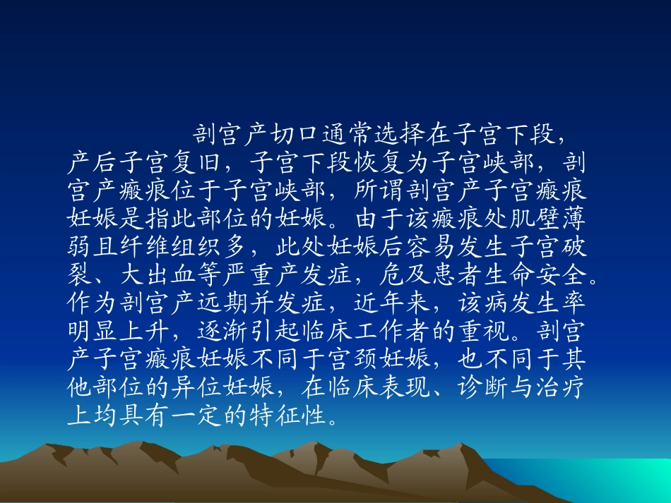 剖宫产子宫瘢痕妊_第3页