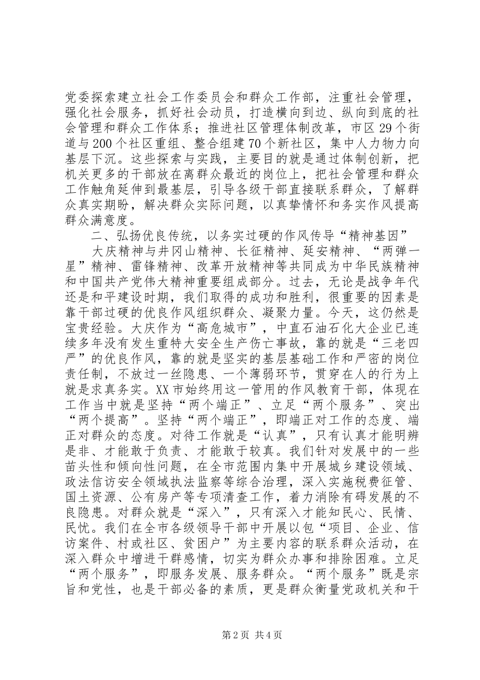 群众路线教育心得体会_第2页