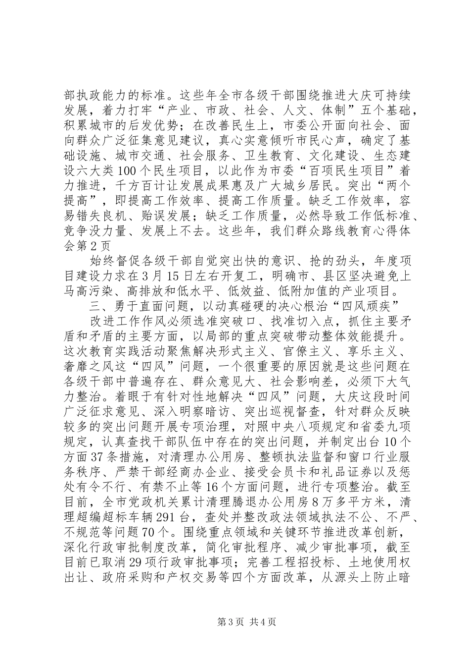 群众路线教育心得体会_第3页