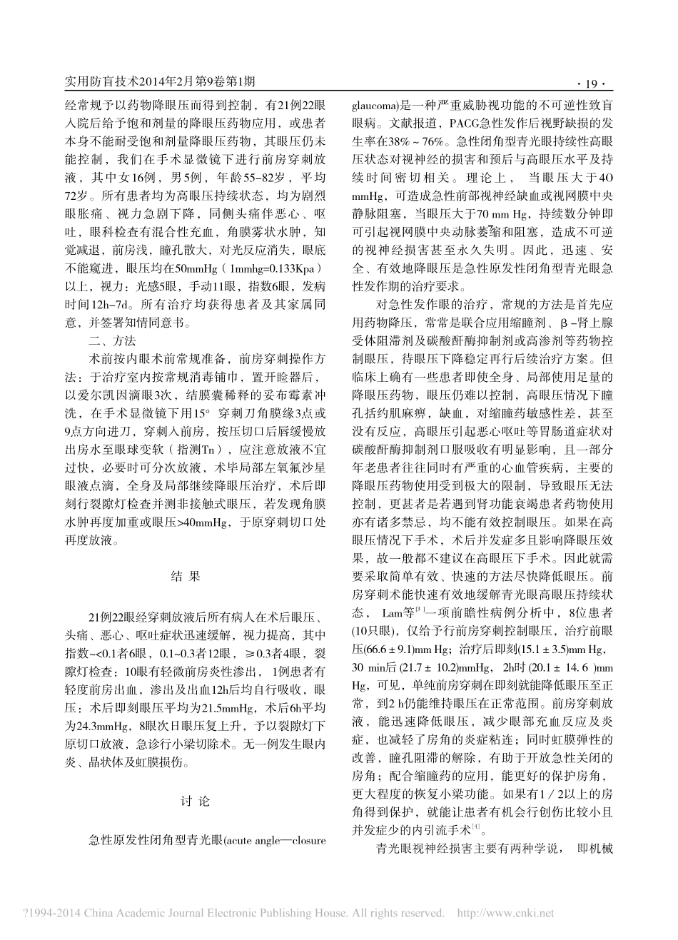 前房穿刺术在急性闭角型青光眼高眼压持续状态下临床应用_黄河_第2页