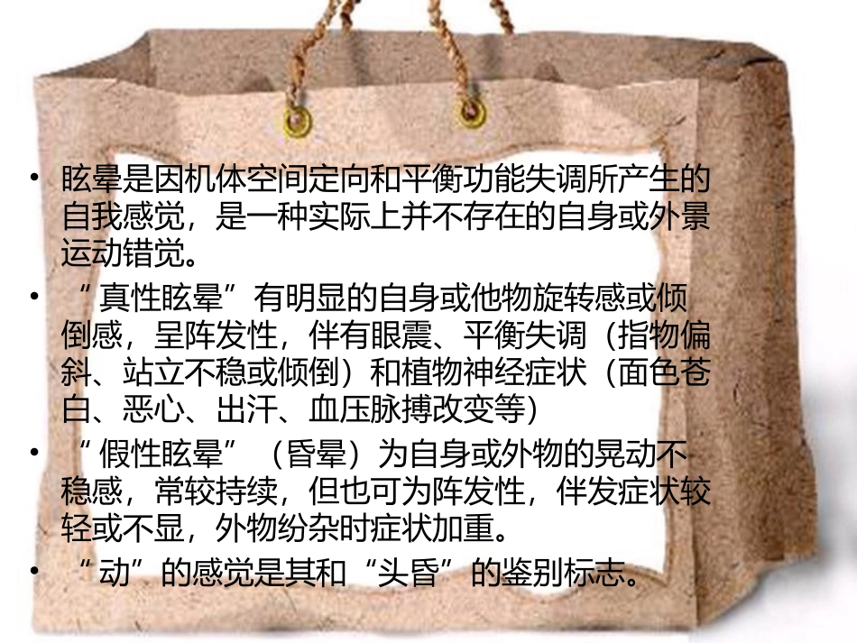 前庭周围性眩晕的护理_第2页