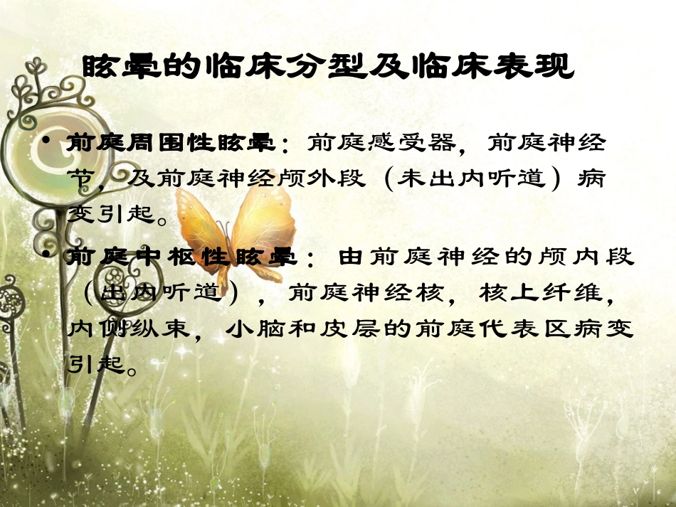 前庭周围性眩晕的护理_第3页