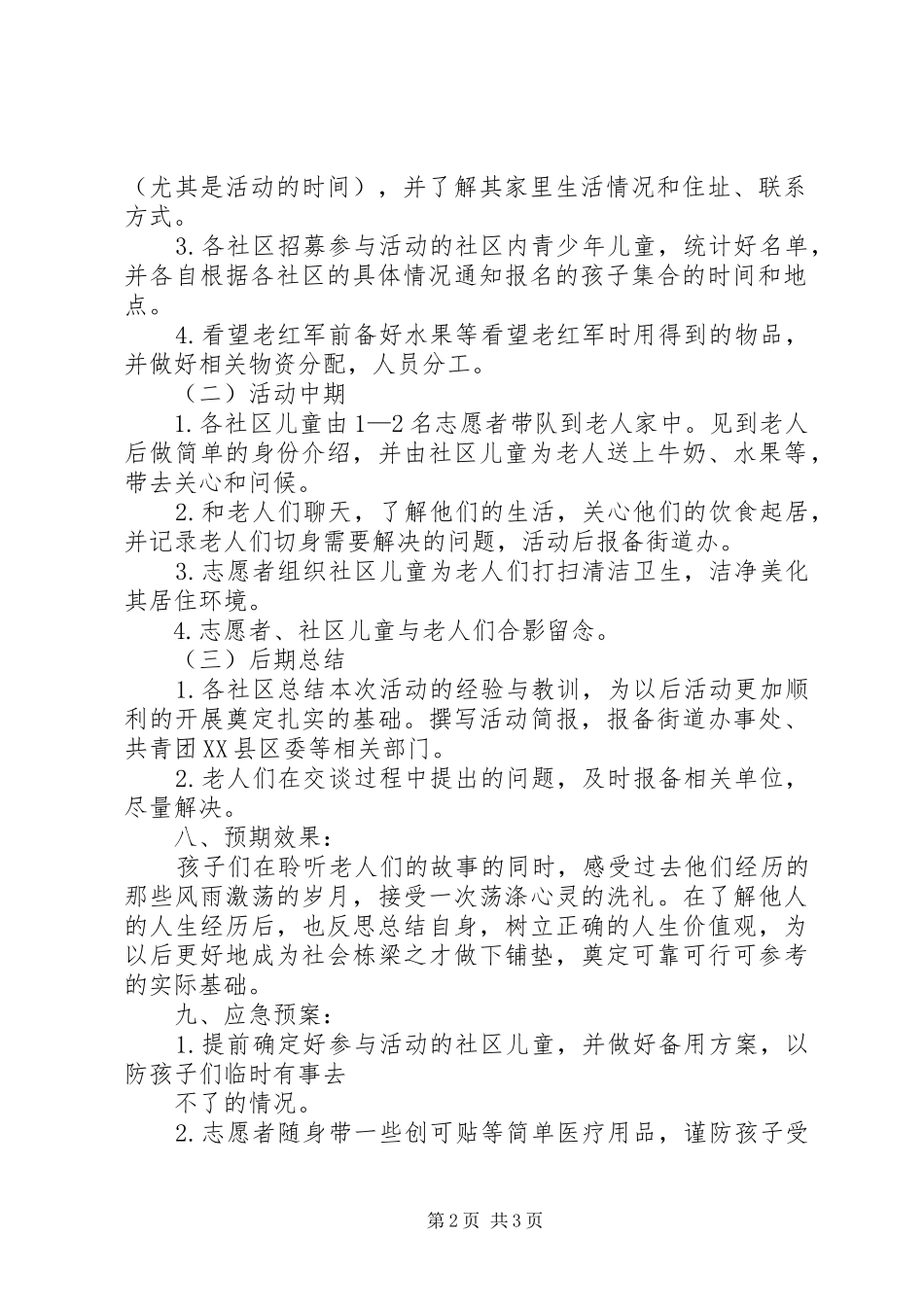 7+1扶老助残活动感想_第2页
