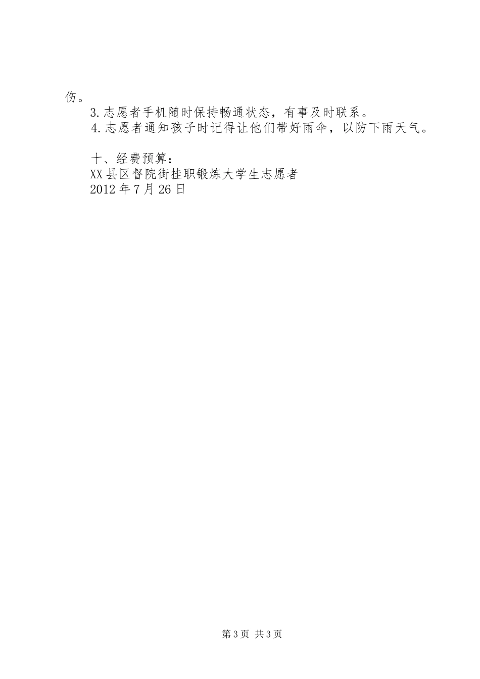7+1扶老助残活动感想_第3页