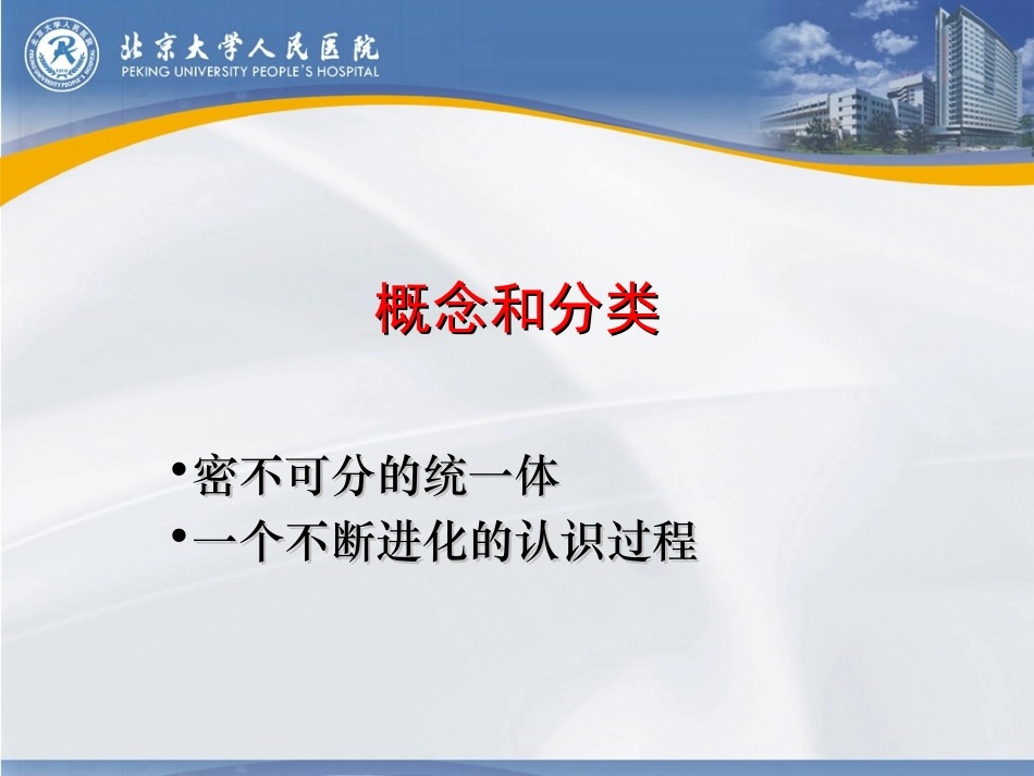 前列腺炎指南模板_第2页