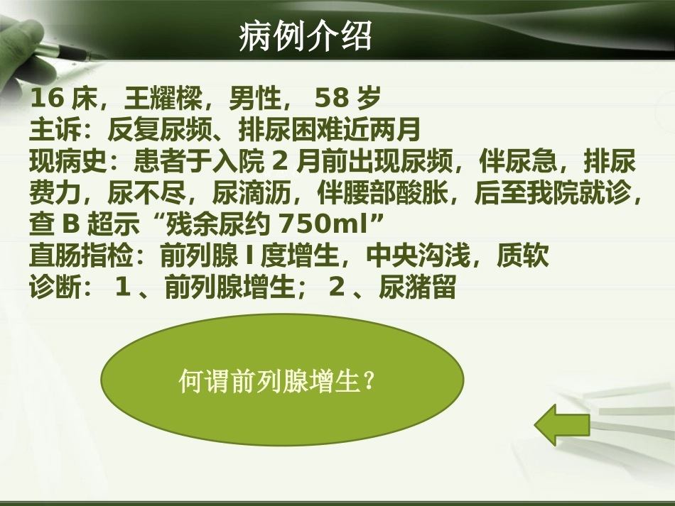 前列腺增生(1)_第2页