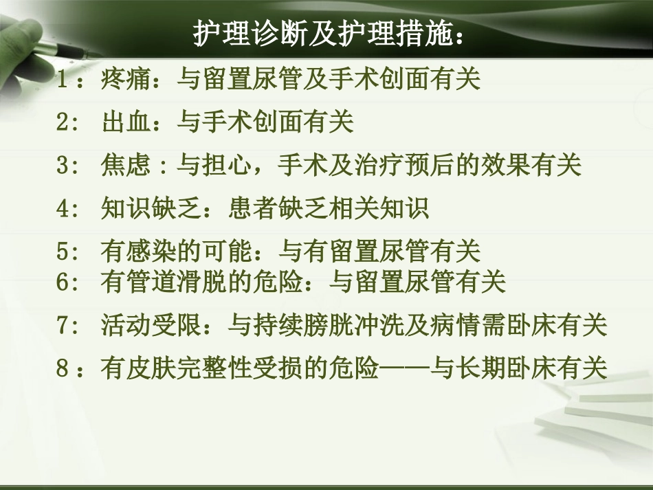 前列腺增生(1)_第3页