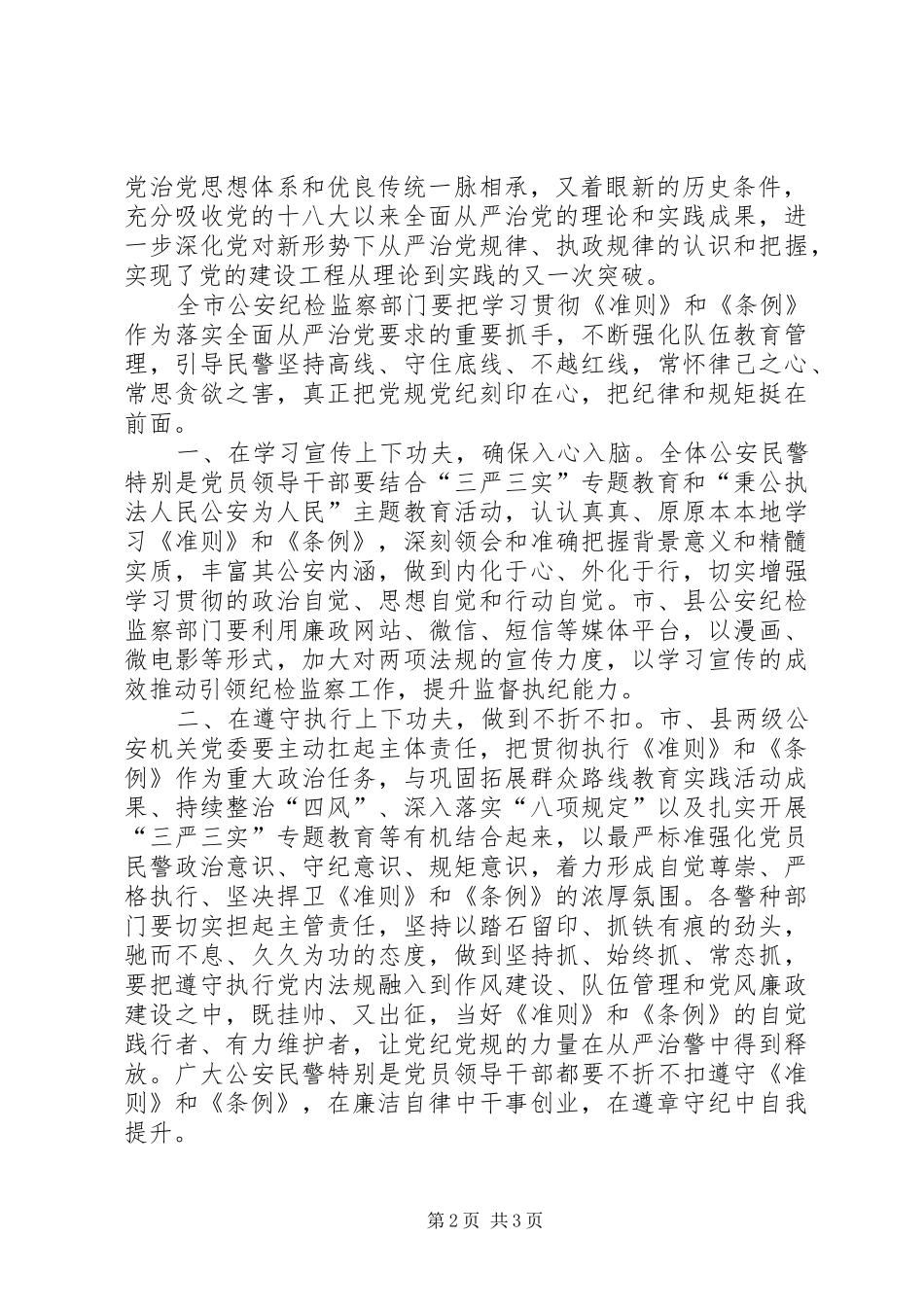 学习《准则》和《条例》心得体会(机关党委人事处)_第2页