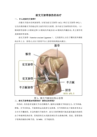 前交叉韧带损伤患者须知