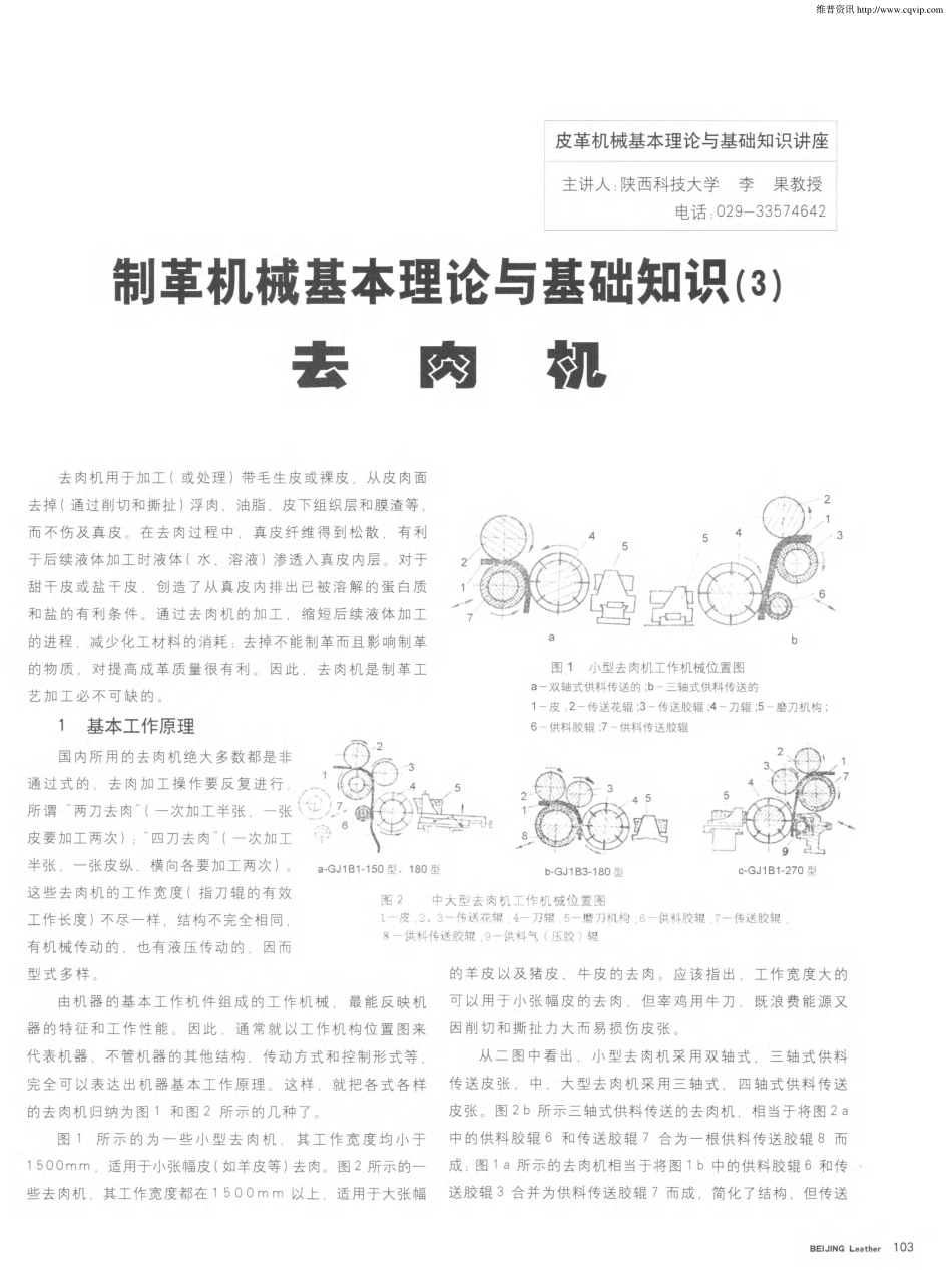 制革机械基本理论与基础知识(3)去肉机_第1页