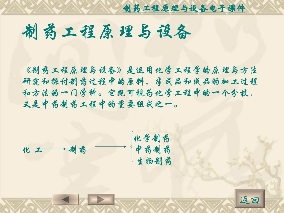 制药工程-绪论_第1页