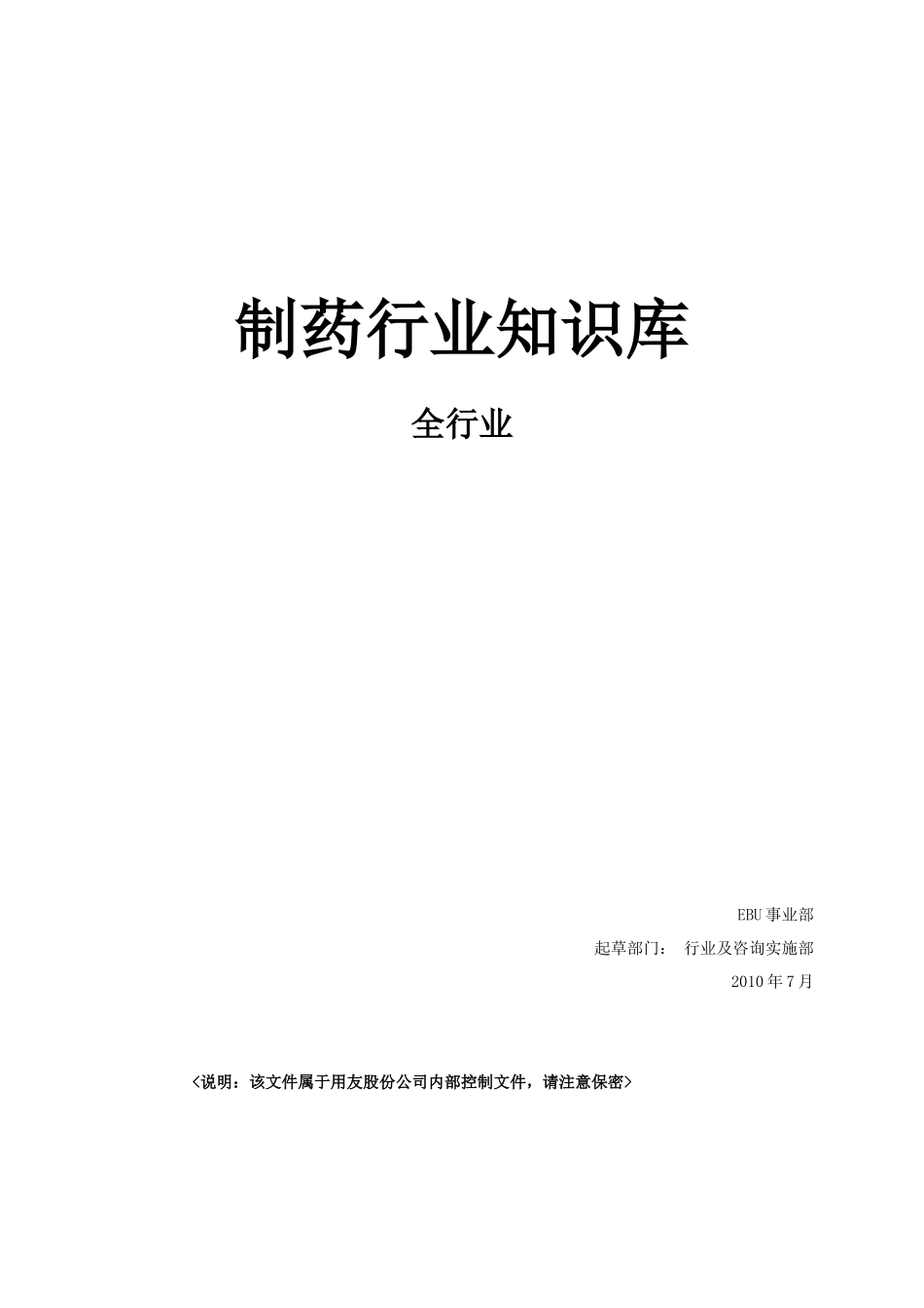 制药行业关键知识-制药行业知识库_第1页