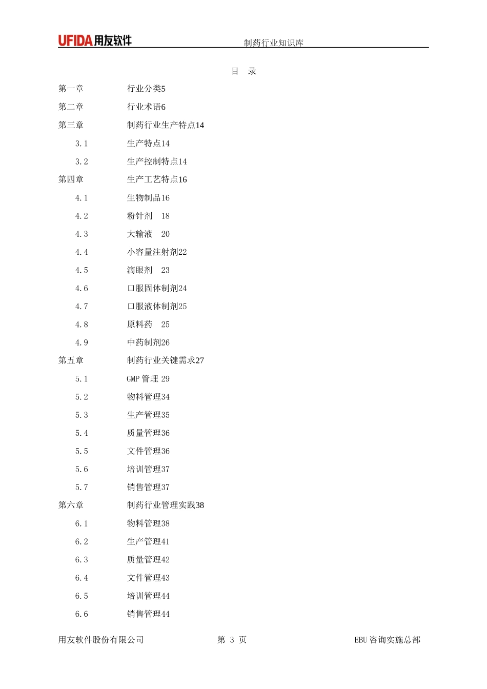 制药行业关键知识-制药行业知识库_第3页