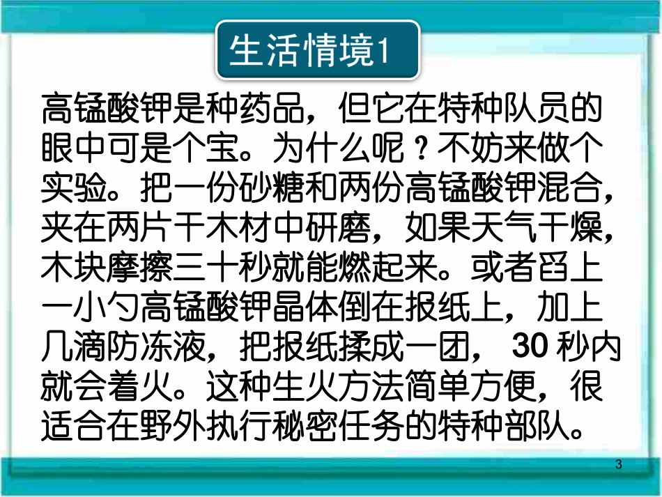 制取氧气47117800_第3页