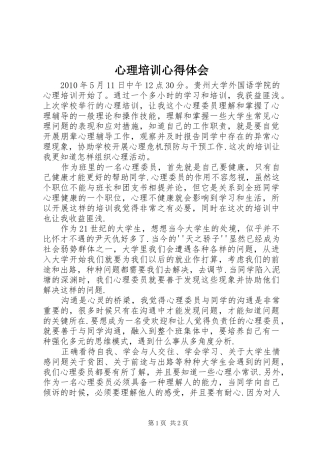 心理培训心得体会
