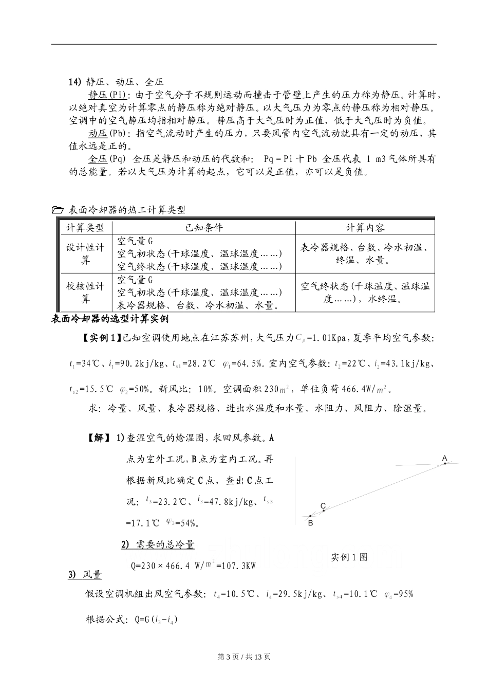 制冷常用术语_第3页