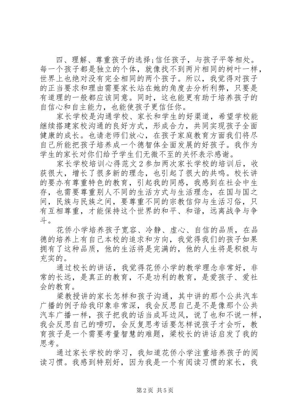 学校培训心得3篇_第2页
