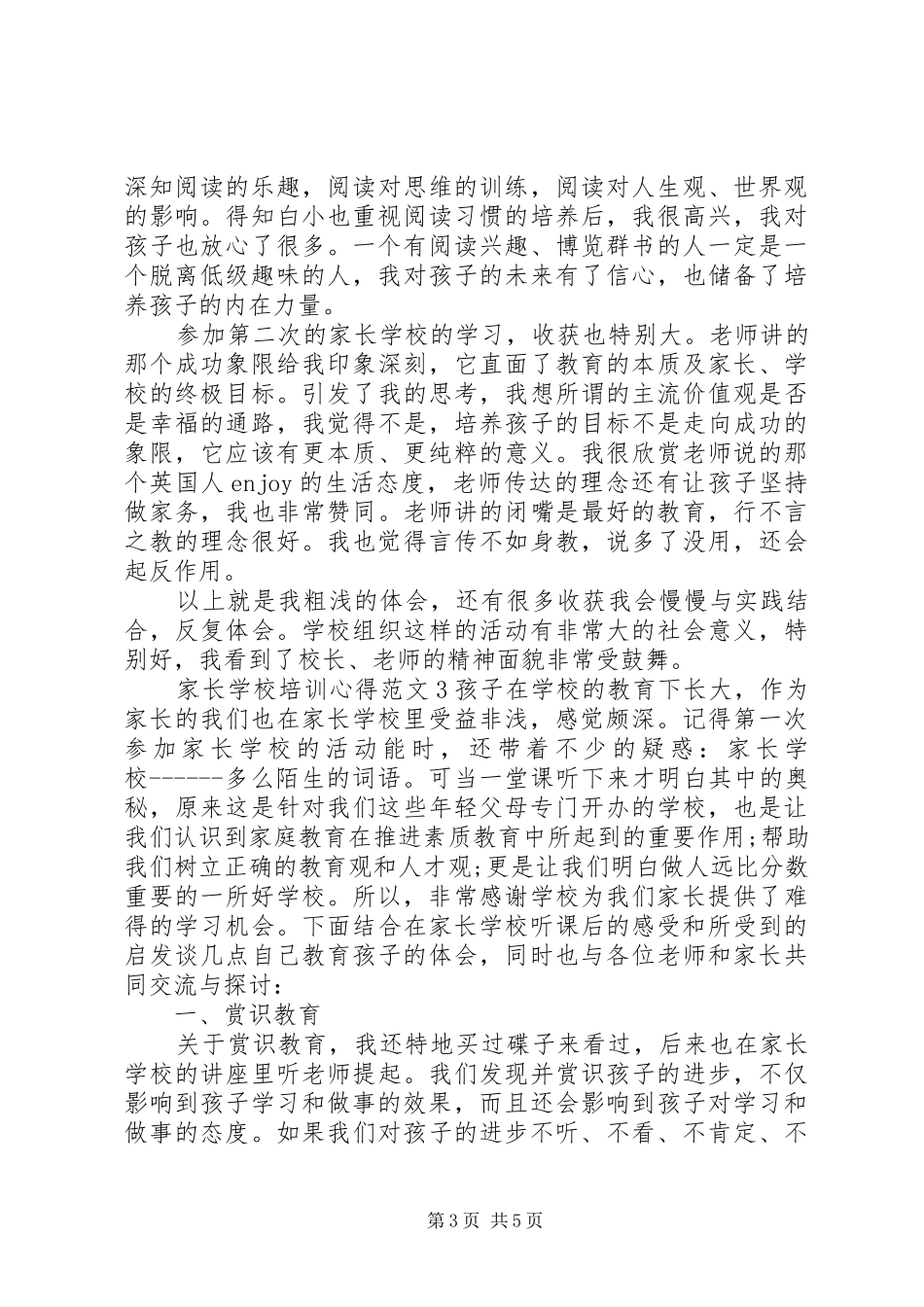 学校培训心得3篇_第3页