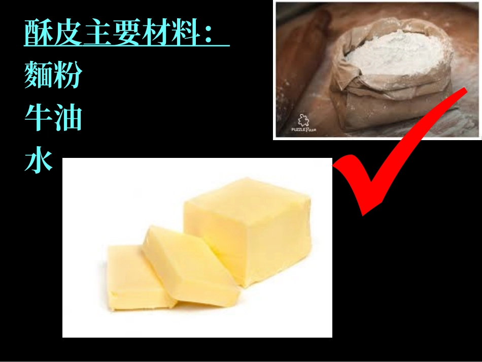 制作酥皮菜式1意大利薄饼揉搓法整皮茄膏加糖胡椒辣根汁把肠仔切_第2页