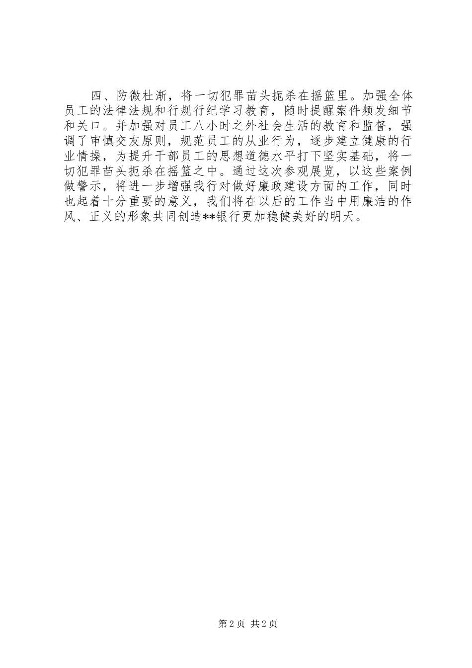 参观反腐倡廉警示教育展览心得体会_第2页