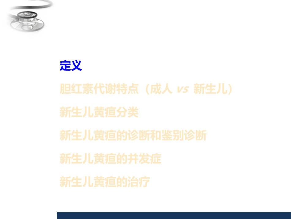 制儿科-新生儿黄疸_第3页