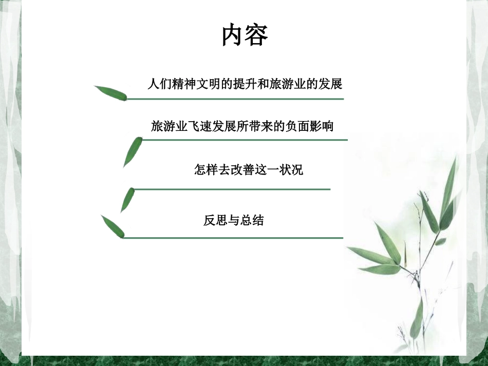 别让名迹流泪_第2页