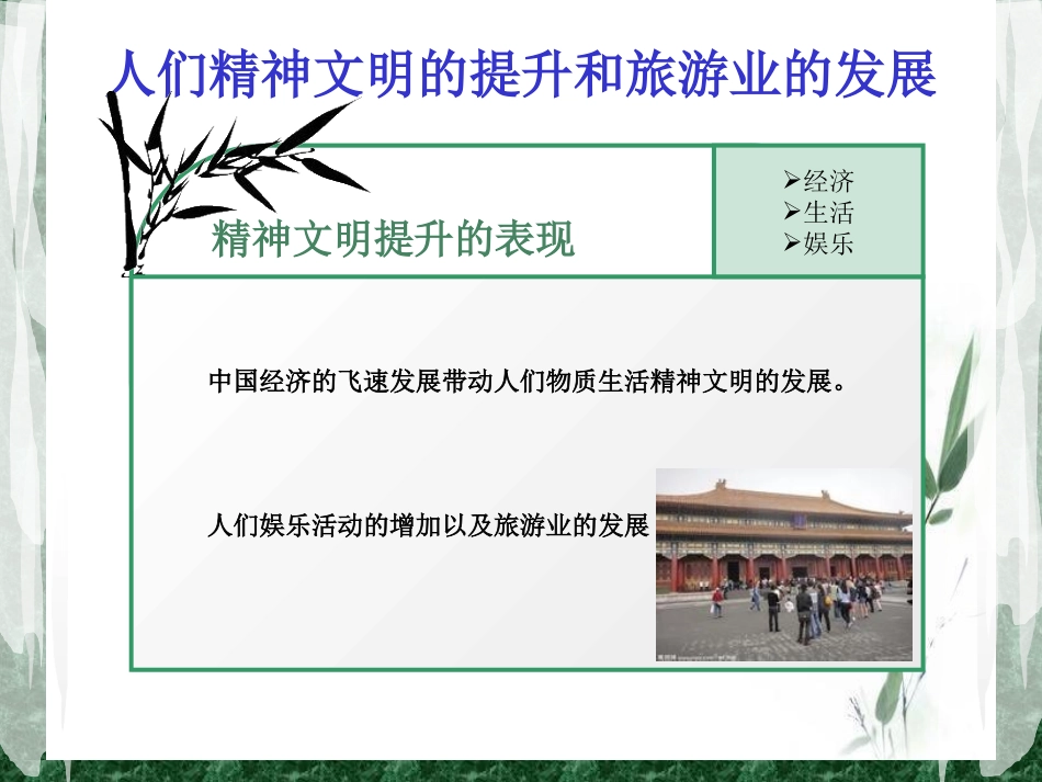 别让名迹流泪_第3页