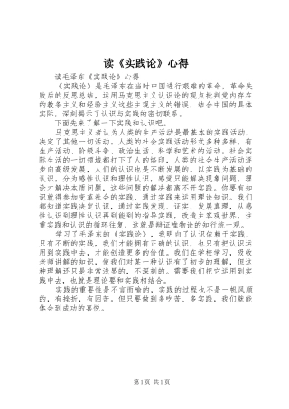 读《实践论》心得