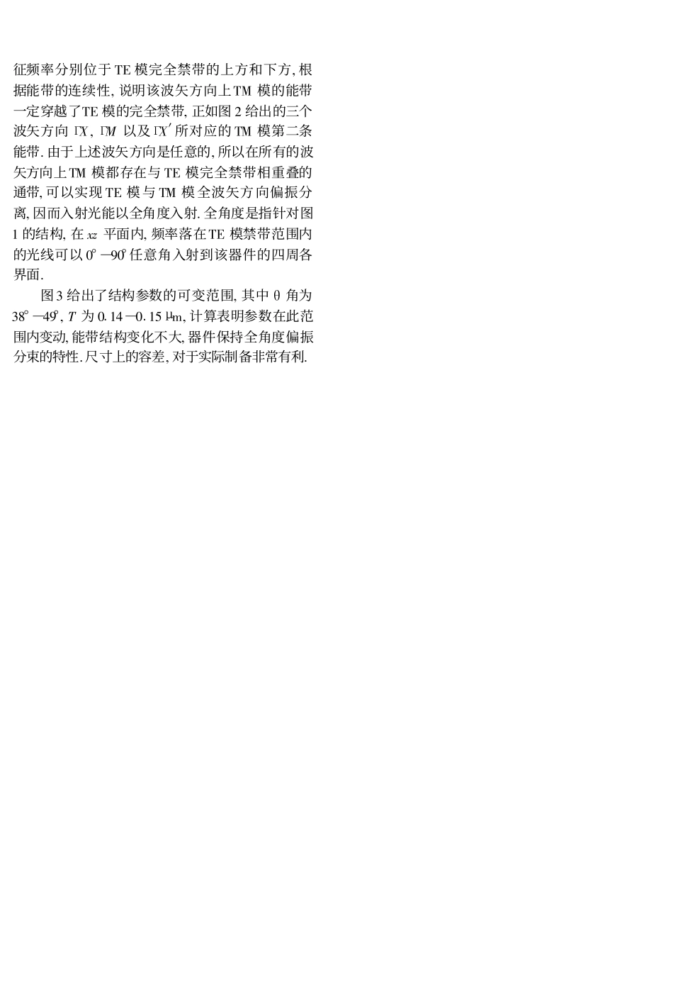 利用基于自动复形技术的二维光子晶体模型设计宽角度宽波长偏振分束器_第3页