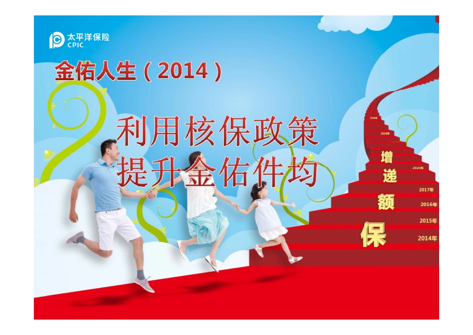 利用核保政策提升金佑件均_第1页