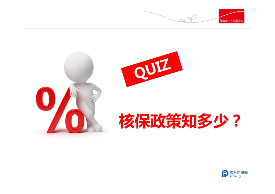 利用核保政策提升金佑件均_第2页