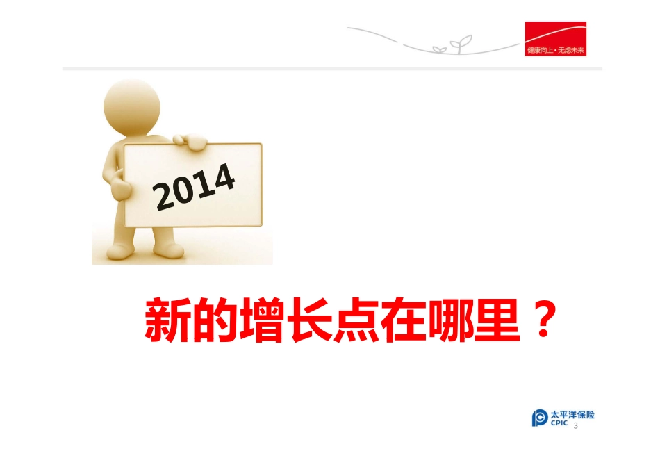 利用核保政策提升金佑件均_第3页