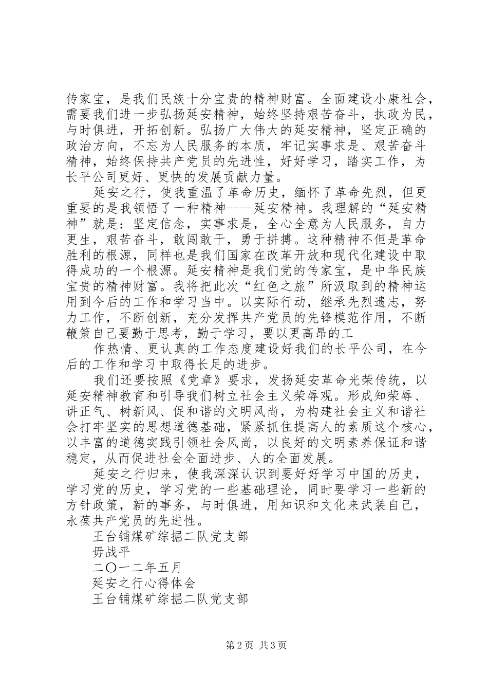 延安之行心得体会1_第2页