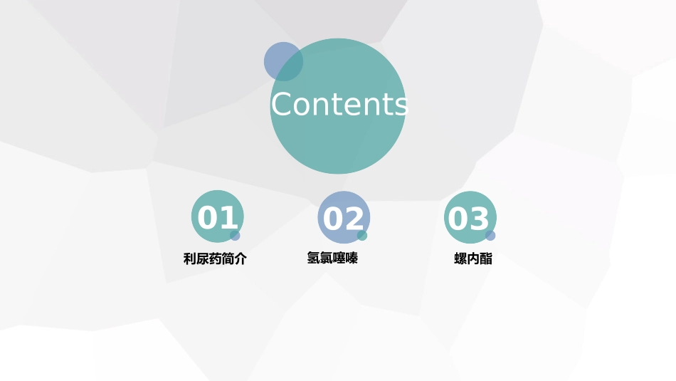 利尿药-氢氯噻嗪和螺内酯_第2页