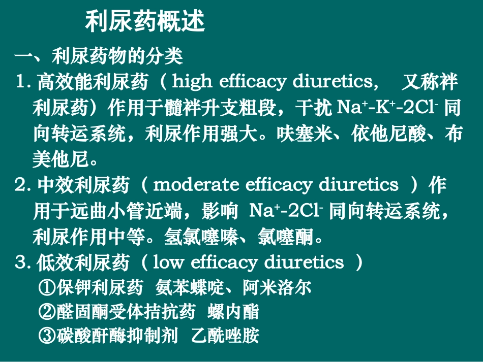利尿药及脱水药2_第2页