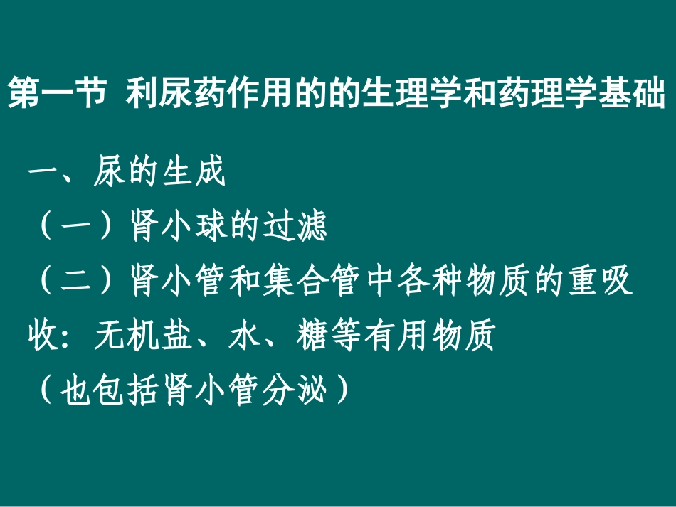 利尿药及脱水药2_第3页