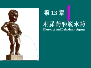 利尿药及脱水药2