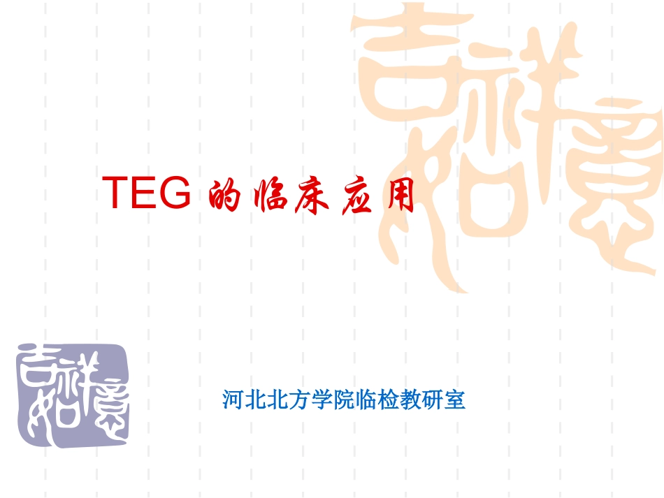 判定使用抗血小板药氯吡格雷_第1页