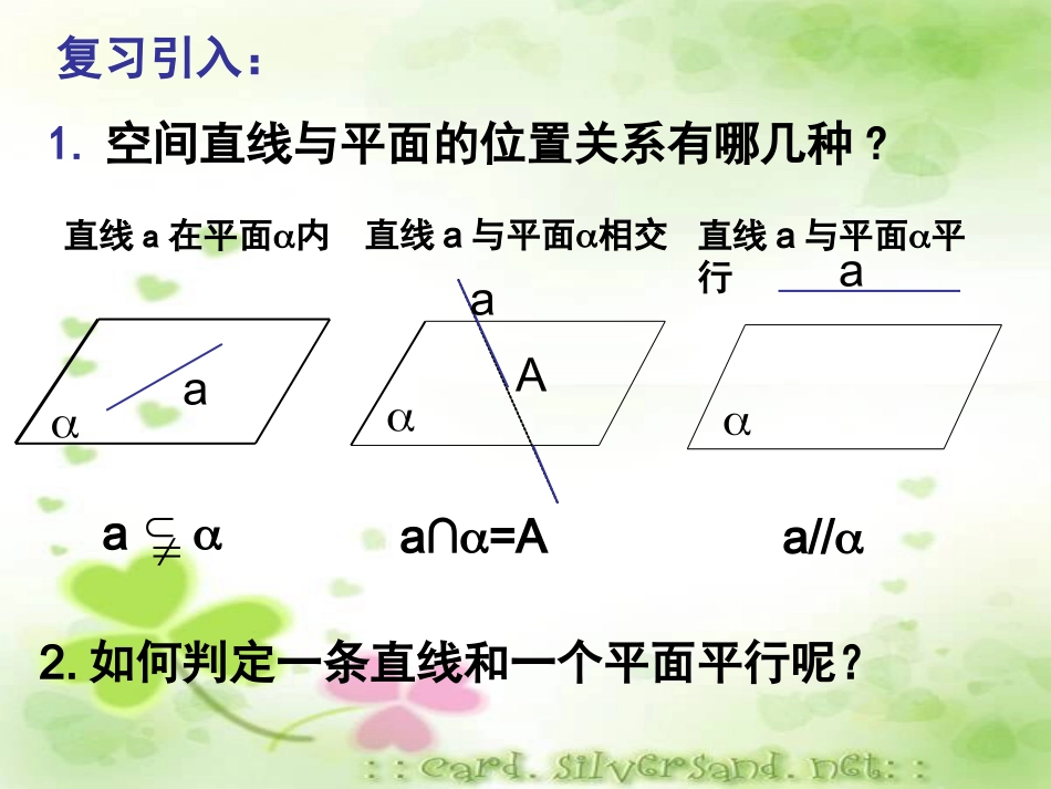 判定一条直线和一个平面平行_第2页