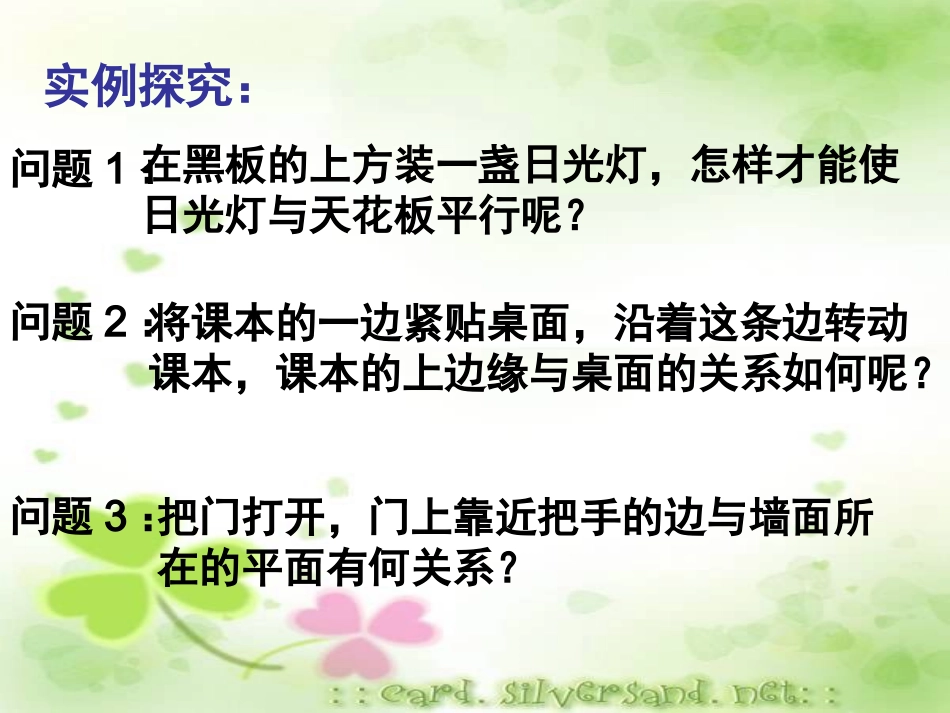 判定一条直线和一个平面平行_第3页