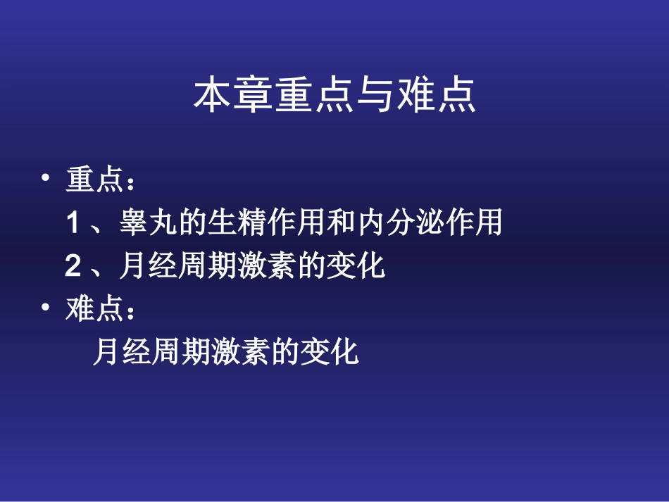 初级精母细胞减数分裂_第2页
