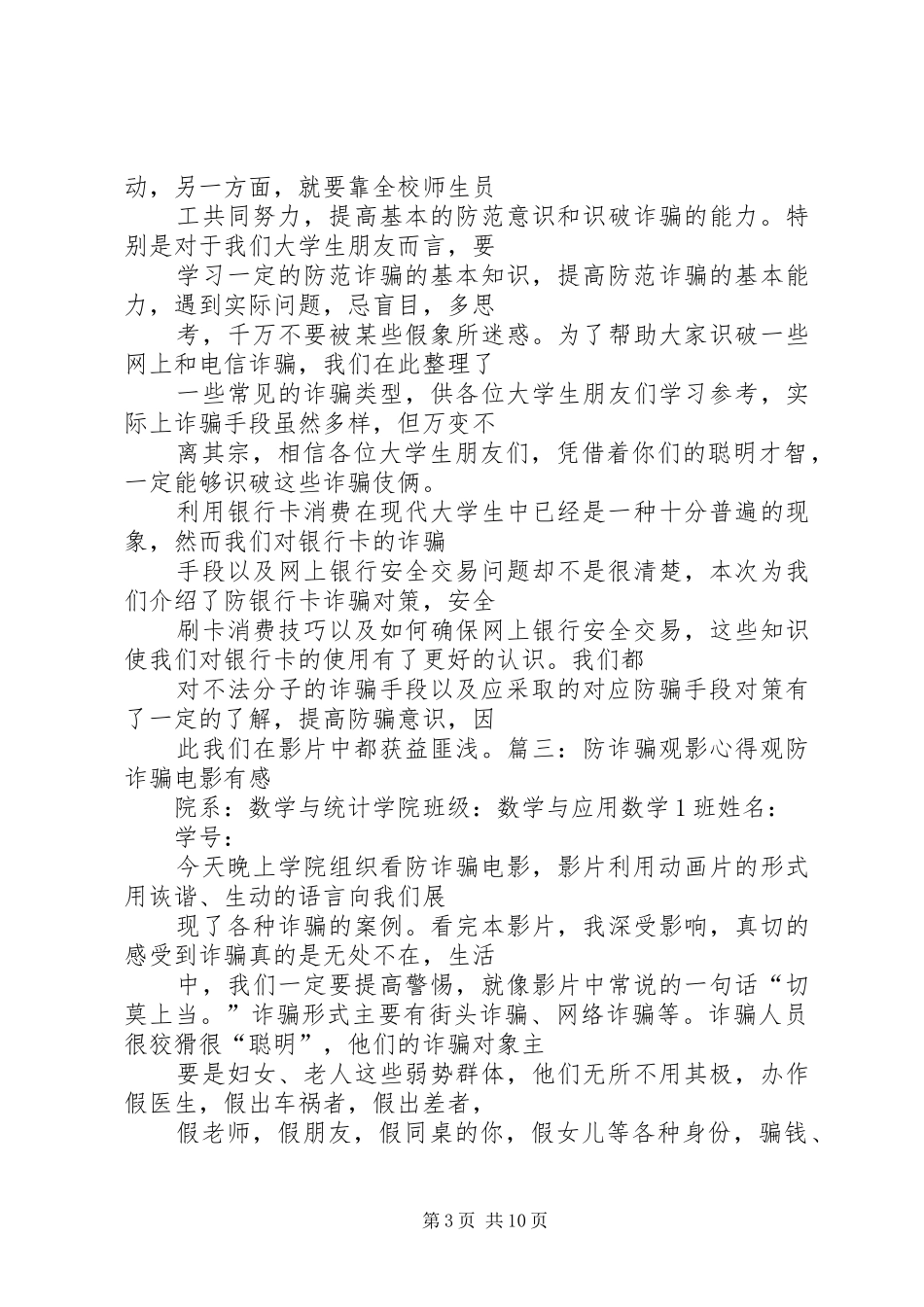 提高防骗意识心得_第3页