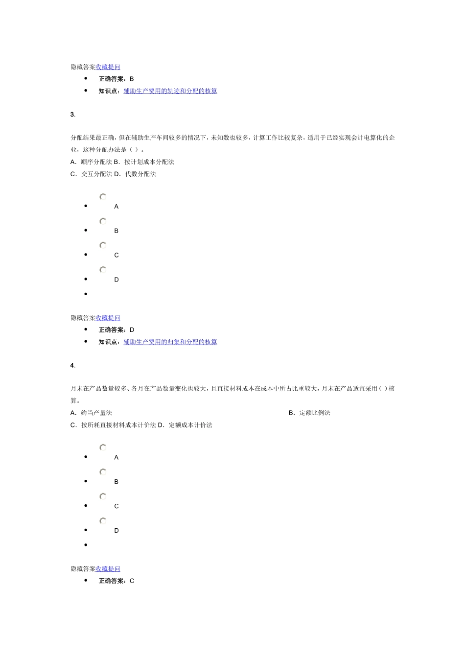 初级会计实务第八_第2页