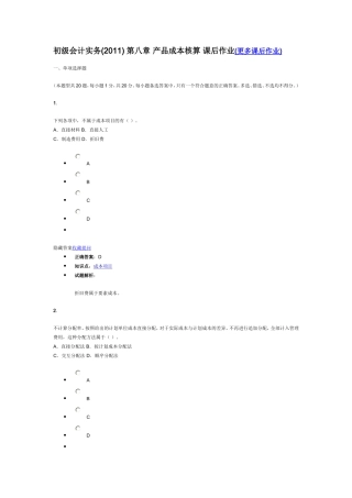 初级会计实务第八