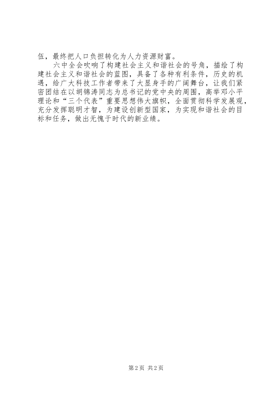 六中全会学习体会科技进步和创新_第2页