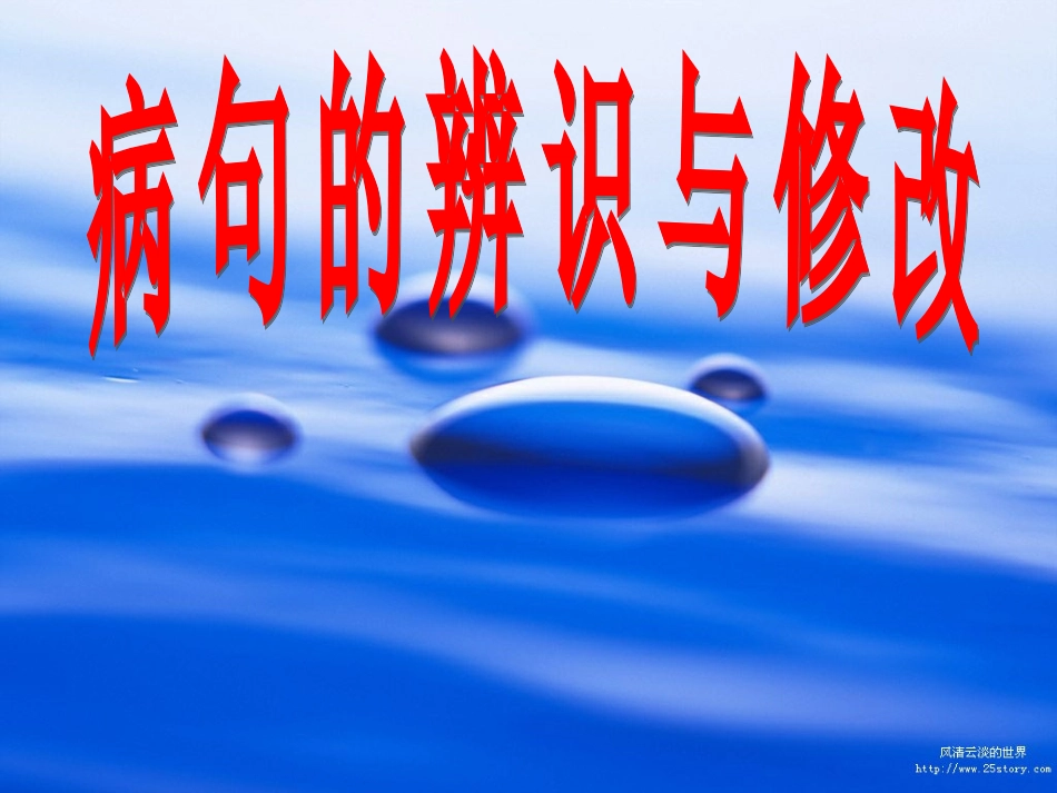 初二病句的修改(丰富详实适用)_第2页