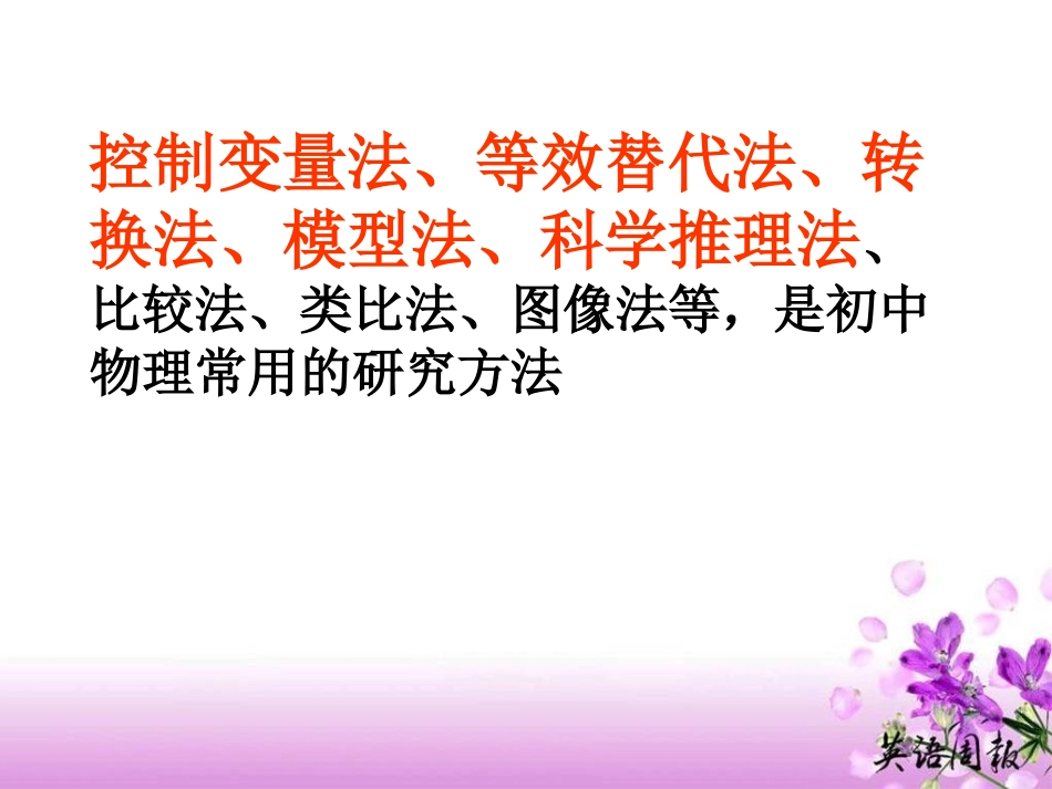 初中科学探究方法汇总_第2页