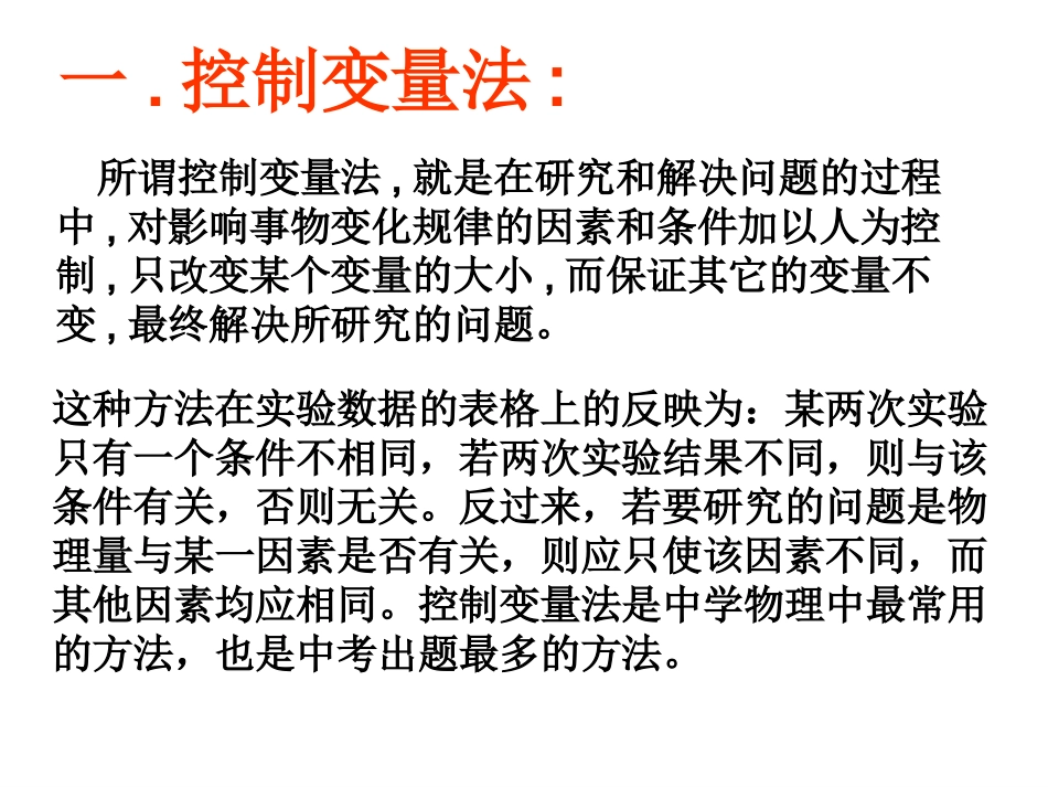 初中科学探究方法汇总_第3页